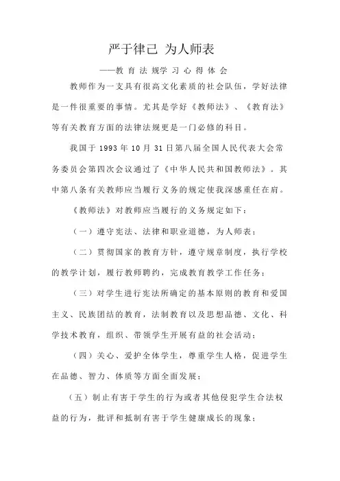严于律己 为人师表1