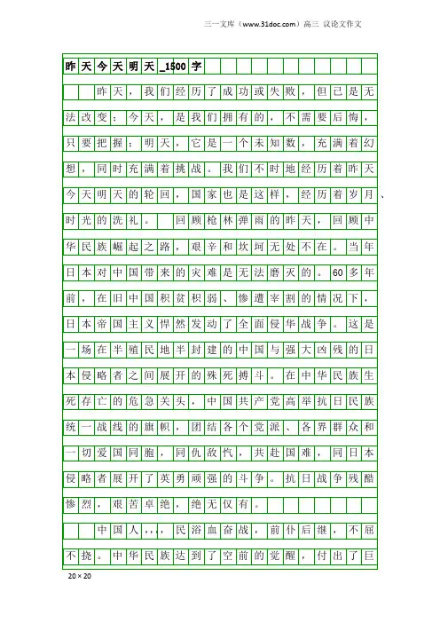 高三议论文作文：昨天今天明天_1500字