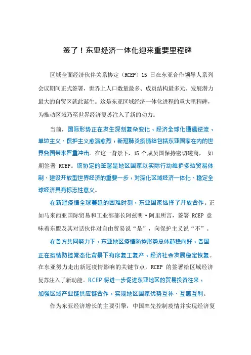 RCEP(标注版)