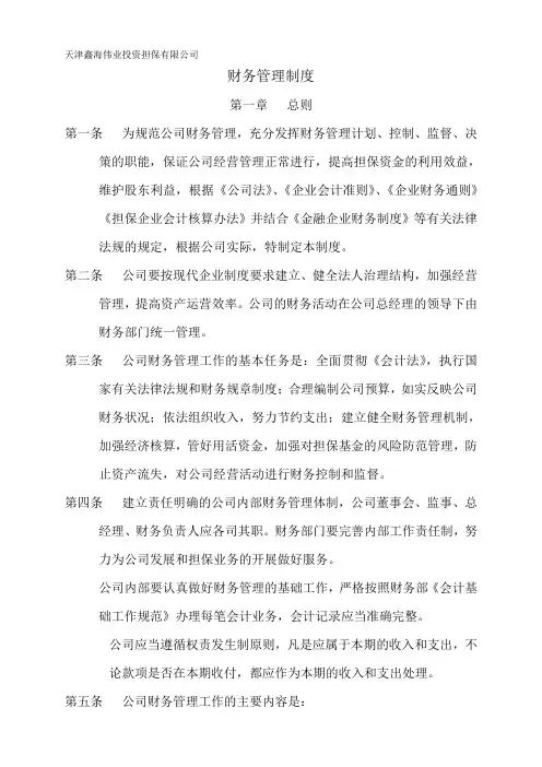 担保公司财务制度