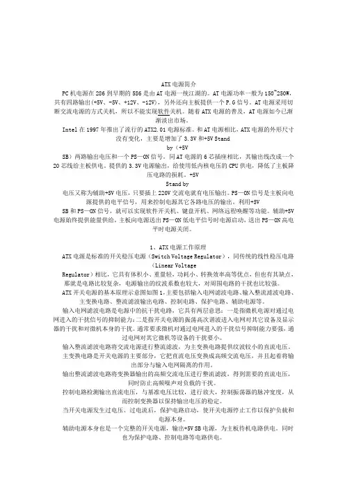 ATX电源简介