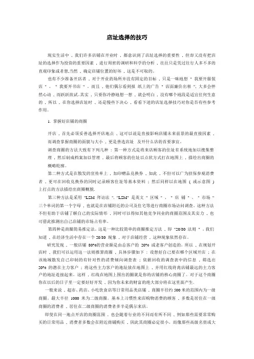 店址选择的技巧