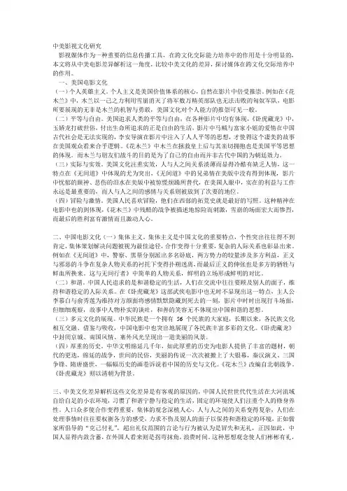 中美影视文化研究