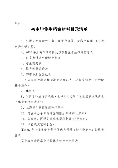 初中毕业生档案材料目录清单