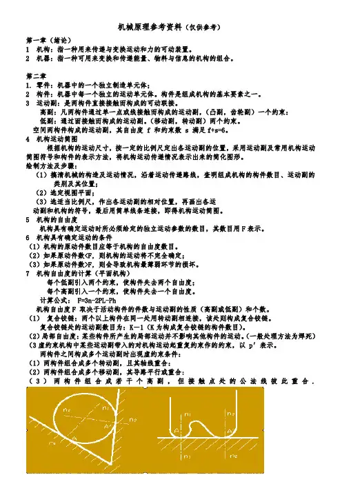 机械原理知识