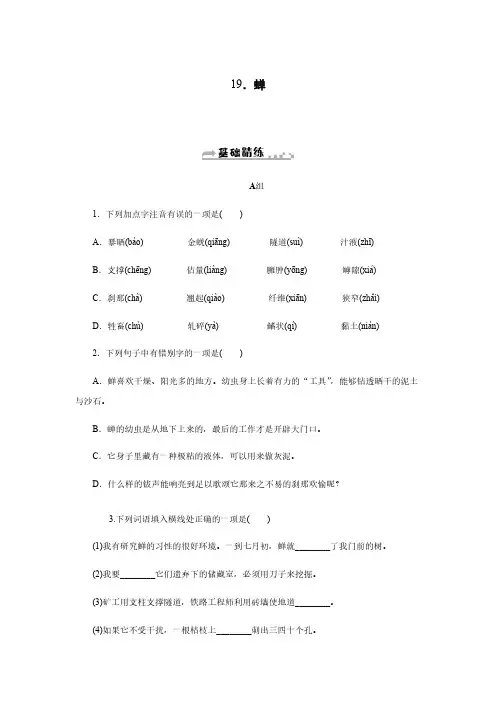 2019秋人教部编版八年级语文上册同步练习：19.蝉含答案
