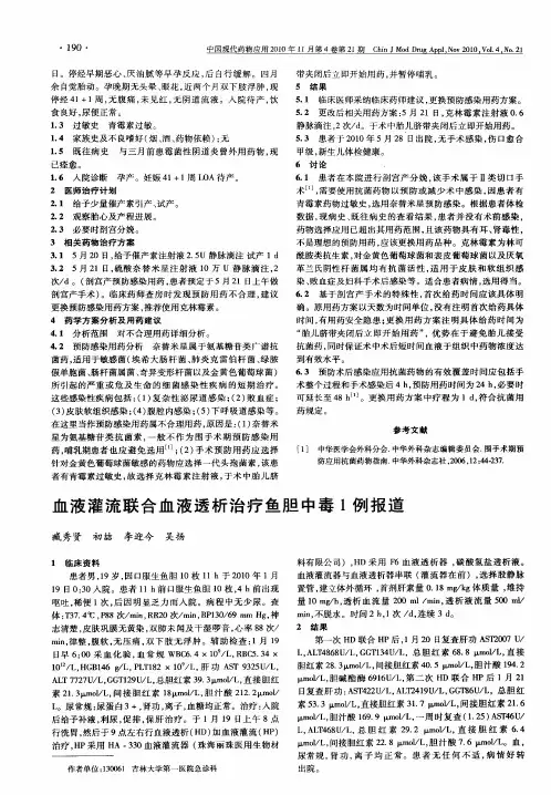 血液灌流联合血液透析治疗鱼胆中毒1例报道