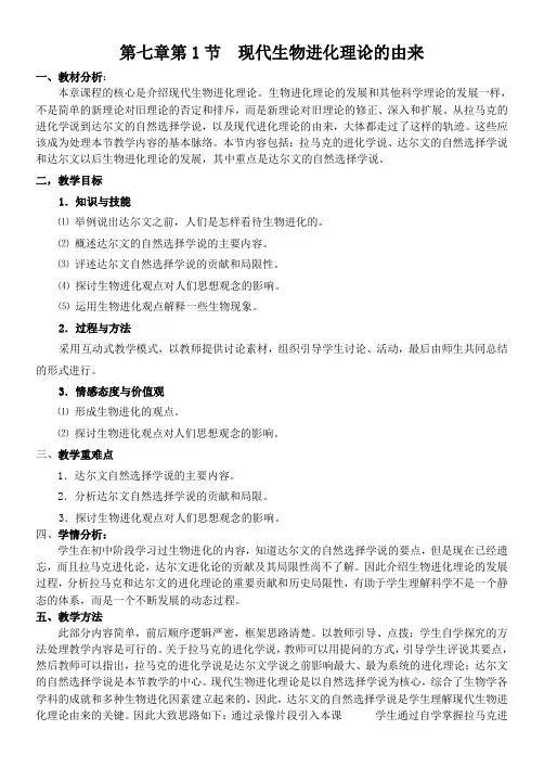 现代生物进化理论的由来