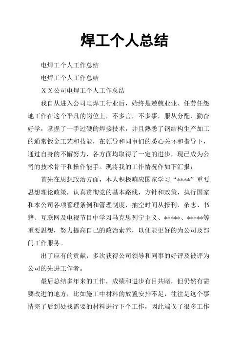 焊工个人总结