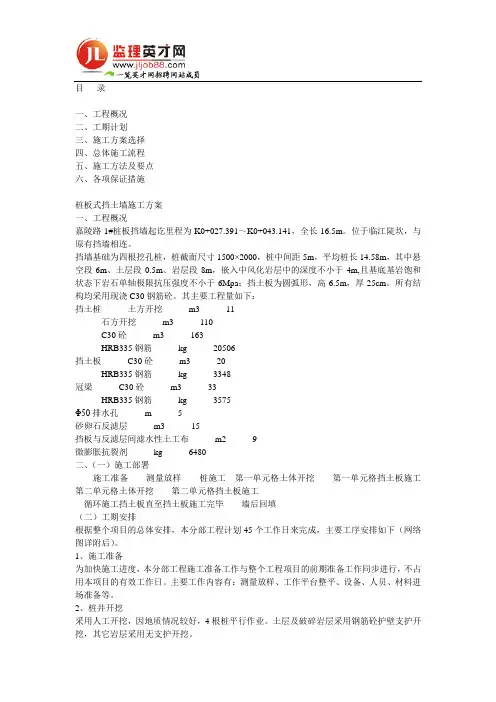 桩板墙施工方案