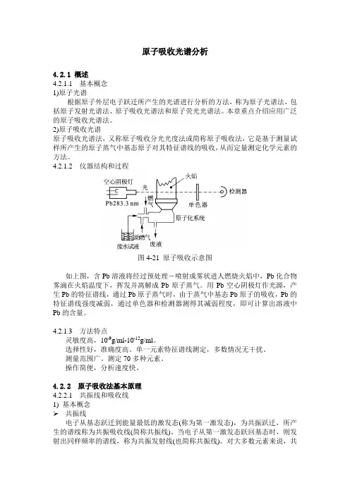 原子吸收光谱分析