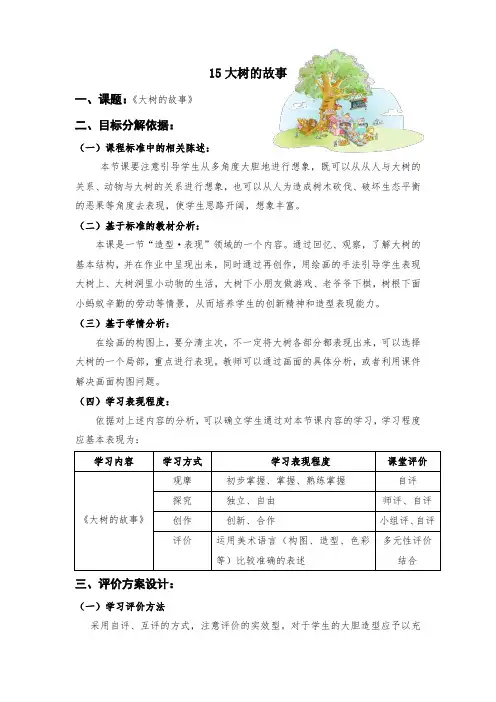 人民美术出版社二年级上册第15课《大树的故事》教案