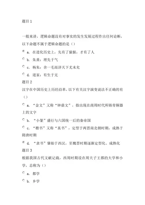 中国文化概论第二次作业
