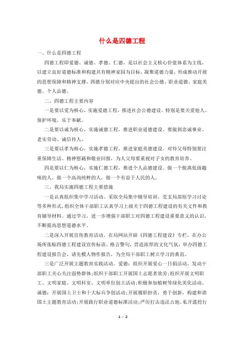什么是四德工程