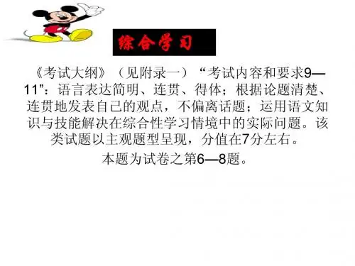 2011届中考语文备考复习课件：1.4 综合学习