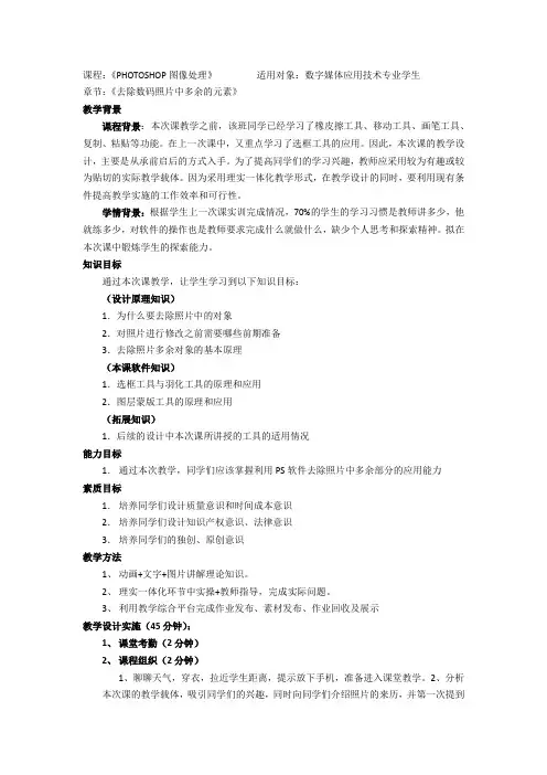 photoshop-教学竞赛-教案