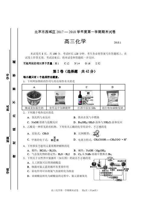 17-18西城高三化学期末试题及答案