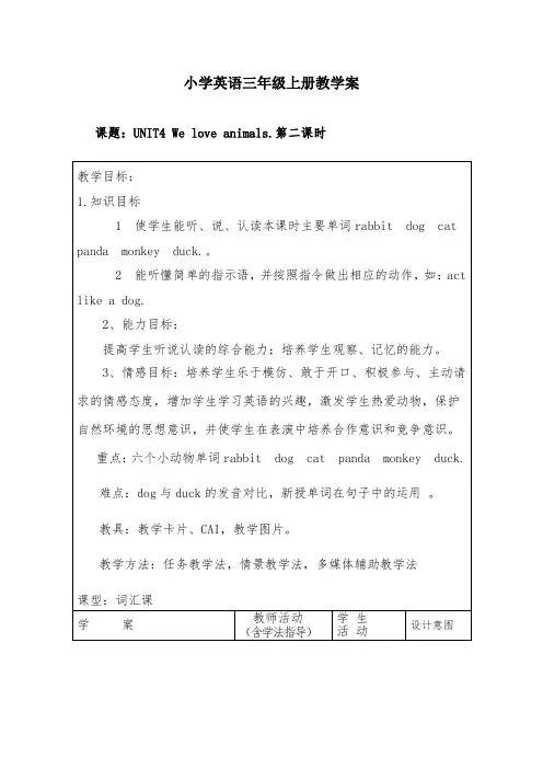 人教版小学英语三年级上册Unit 4 We love animals 第二课时 教案精品优质课教案