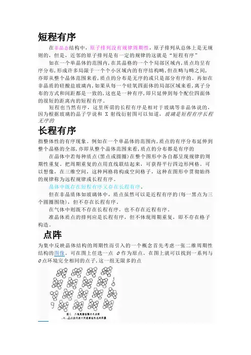 短程有序