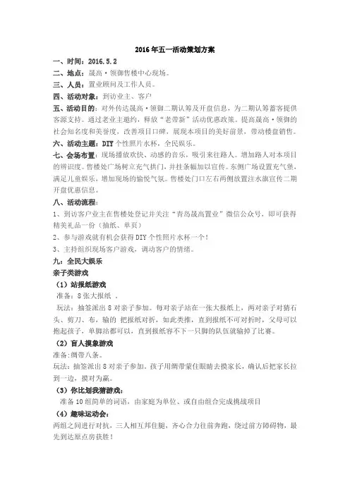 2016年五一房产活动策划方案