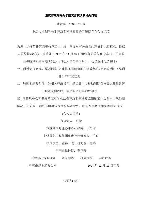 建筑面积计算方法
