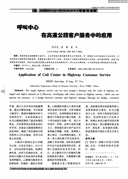 呼叫中心在高速公路客户服务中的应用