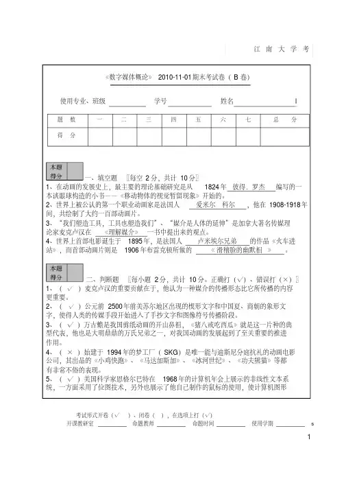 教技专业——数字媒体概论试卷(附答案)