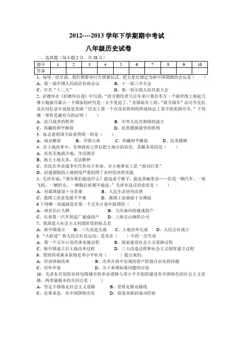 2012-2013学年度下学期期中考试八年级历史试卷