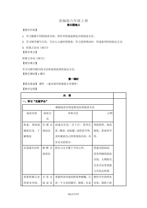 部编版六年级上册-语文园地三(教案)