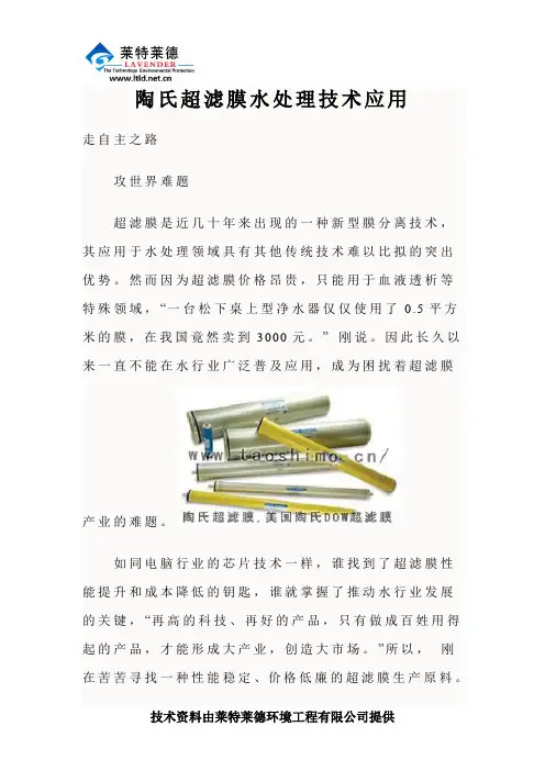 陶氏超滤膜水处理技术应用