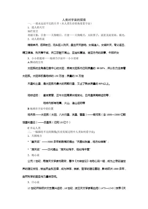 001人类对宇宙的探索