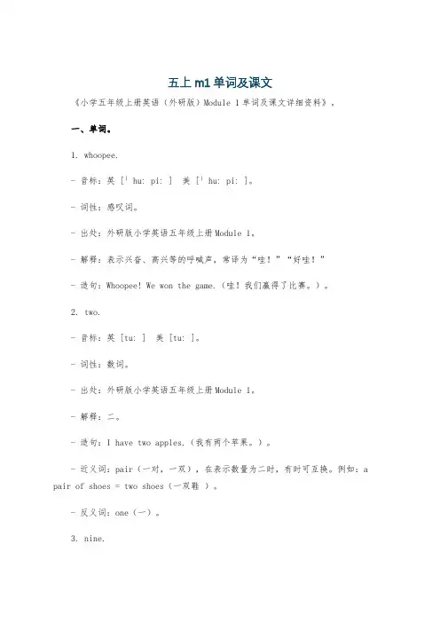 五上m1单词及课文