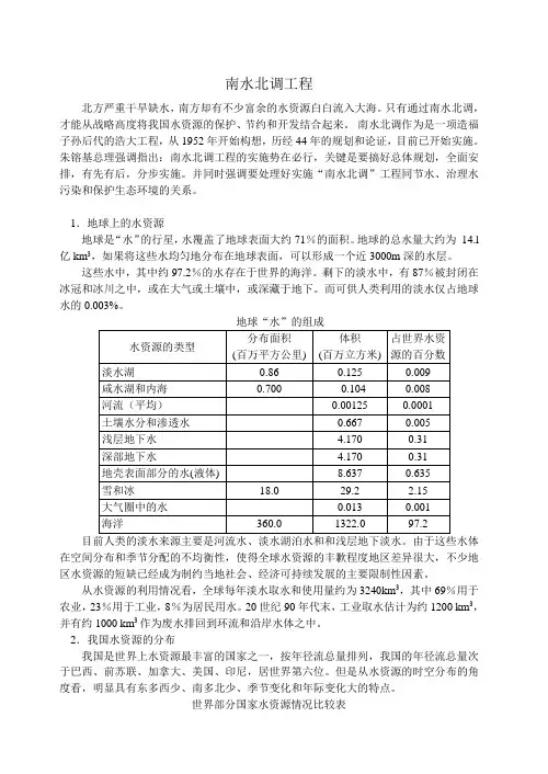 南水北调