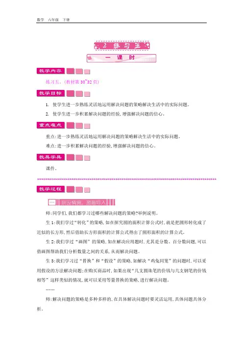 苏教版六年级数学下册-第3单元3.2 练习五 教案 