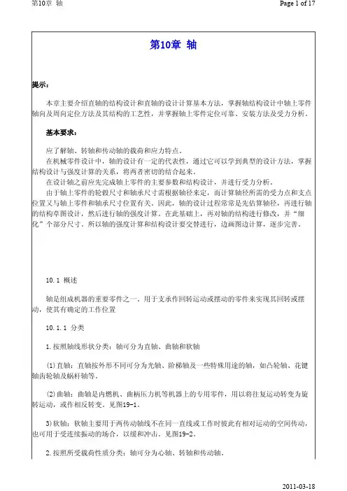 机械设计_第10章 轴