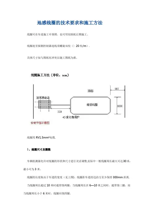 地感线圈埋设要求与方法
