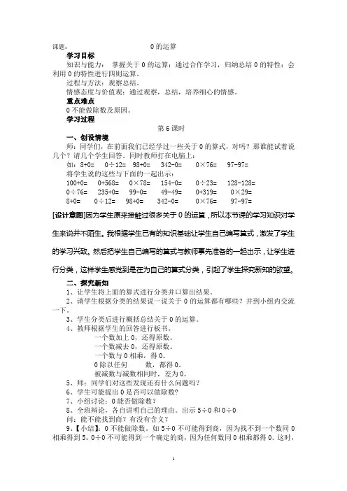 人教版四年级数学下册第一单元0的运算教学设计