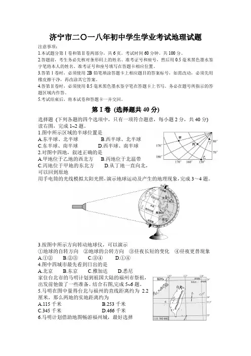 济宁市2018年初中学生学业考试地理试题中考地理(Word版)含答案