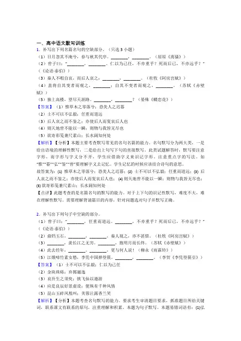 高考语文培优 易错 难题(含解析)之古诗词默写训练附答案
