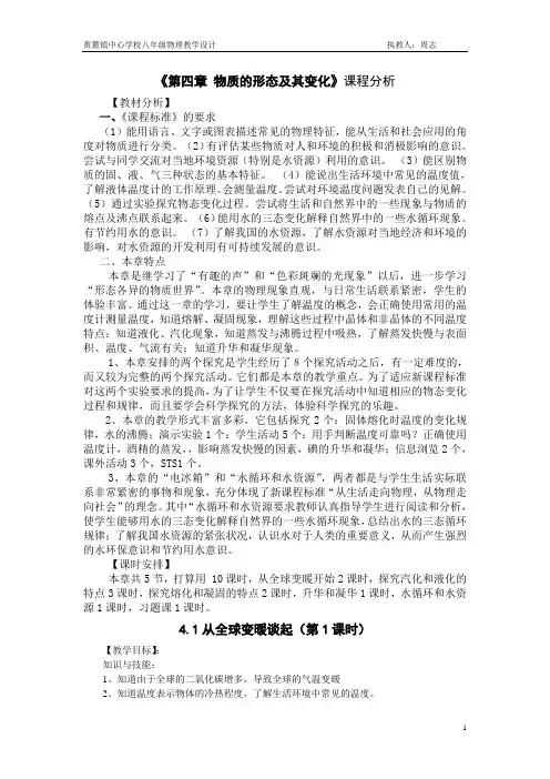 第四章-物质的形态及其变化教学设计