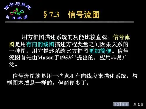 补充：信号流图