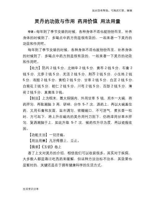 灵丹的功效与作用 药用价值 用法用量