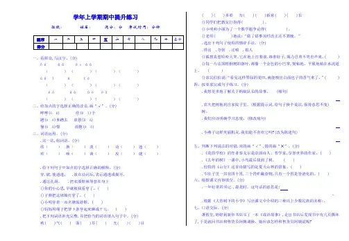 2018-2019年部编版三年级语文上册期中测试卷及答案