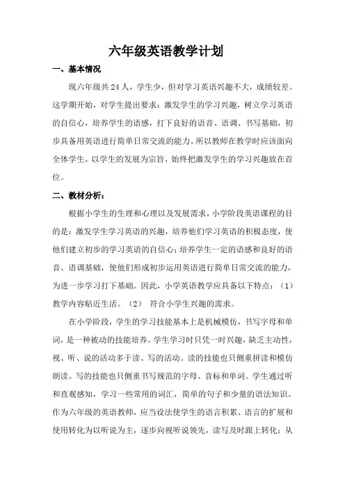 外研版六年级下册英语教学计划