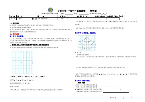 2.2 平面直角坐标系(第2课时)导学案