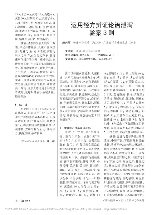 运用经方辨证论治泄泻验案3则_赵向丽