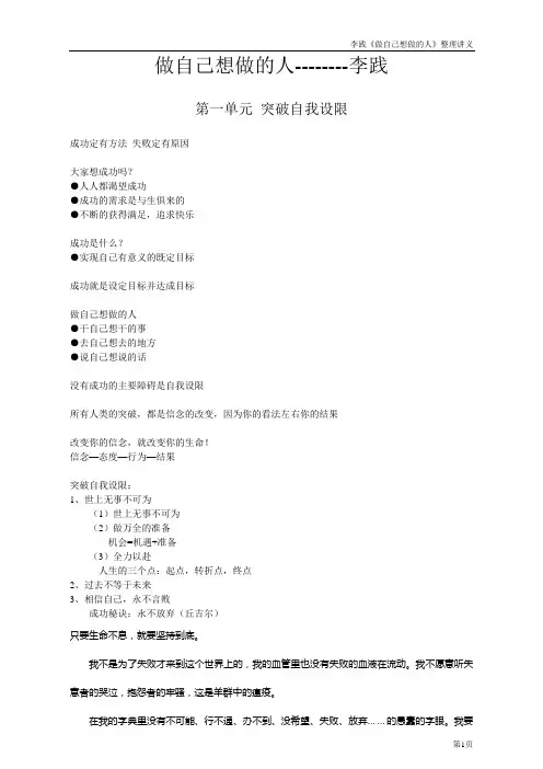 做自己想做的人-李践(1)