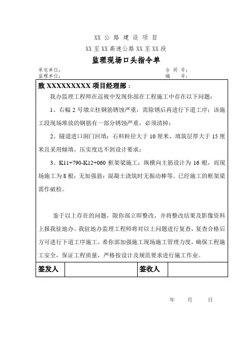 监理口头指令