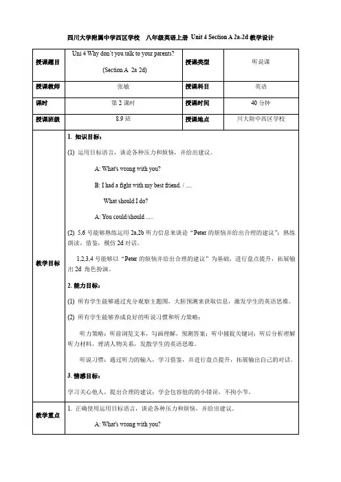 英语人教版八年级下册Unit 4 2a-2d