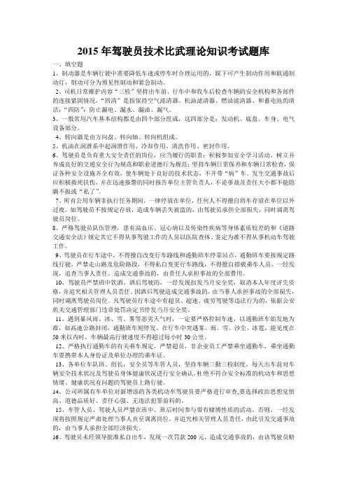 驾驶员技术比武理论知识考试题库